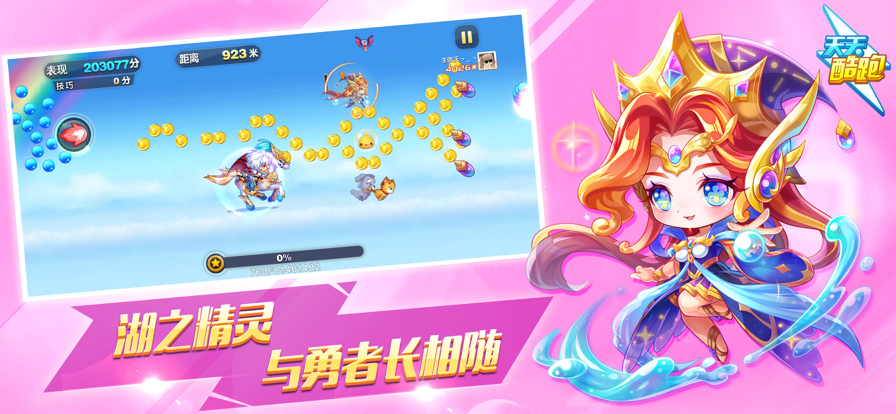 天天酷跑v1.0.97.0官方安卓版下载