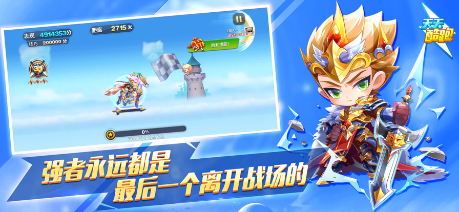 天天酷跑v1.0.97.0官方安卓版下载
