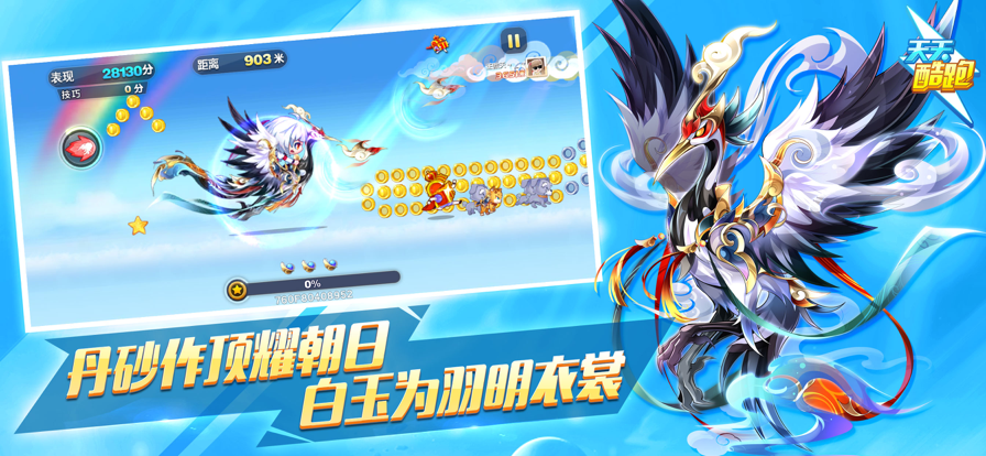 天天酷跑v1.0.97.0官方安卓版下载