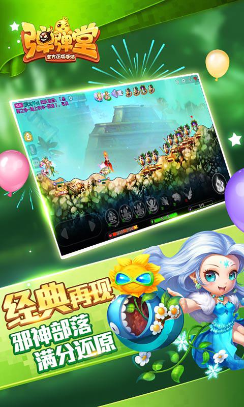 弹弹堂手游v1.18.10官方版下载-最新版本发布 弹弹堂手游v1.18.10官方版下载-最新版本发布