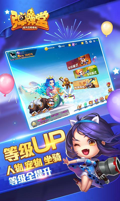 弹弹堂手游v1.18.10官方版下载-最新版本发布 弹弹堂手游v1.18.10官方版下载-最新版本发布