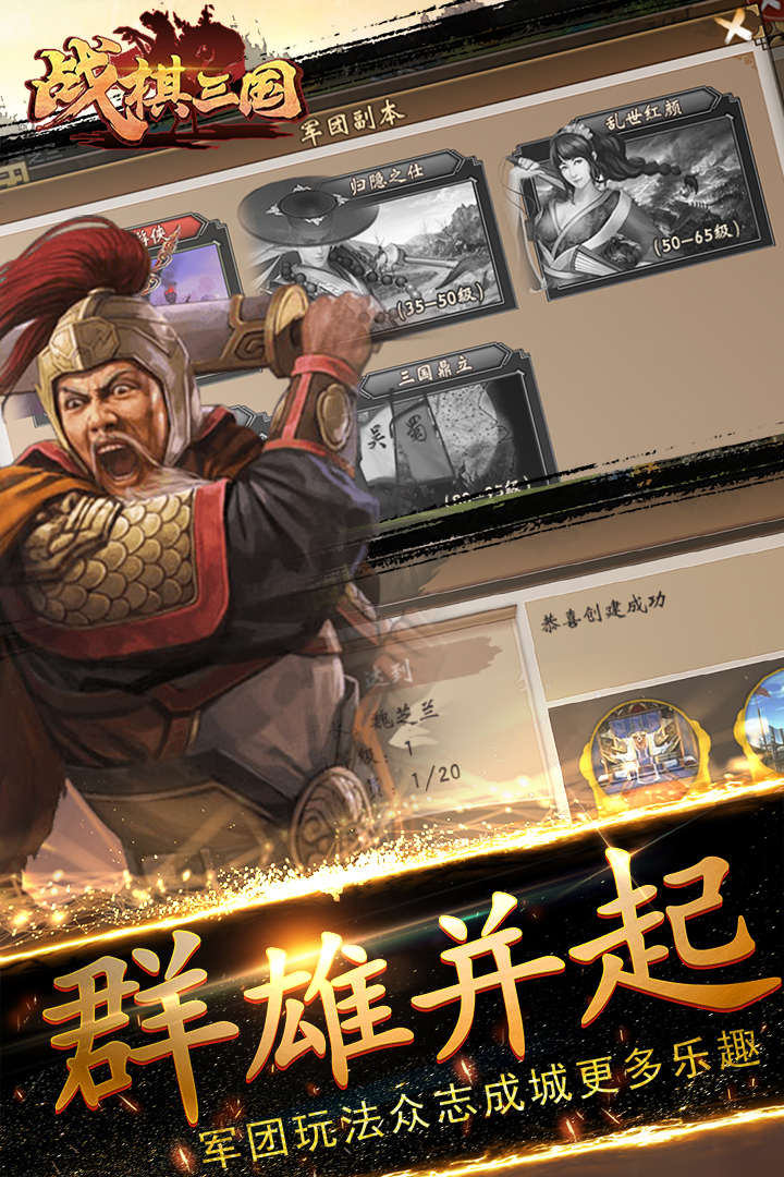 战棋三国手游v7.2.01安卓版下载:策略新升级! 战棋三国手游v7.2.01安卓版下载:策略新升级!