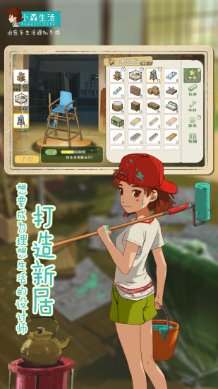 小森生活手游v1.15.1安卓版下载体验