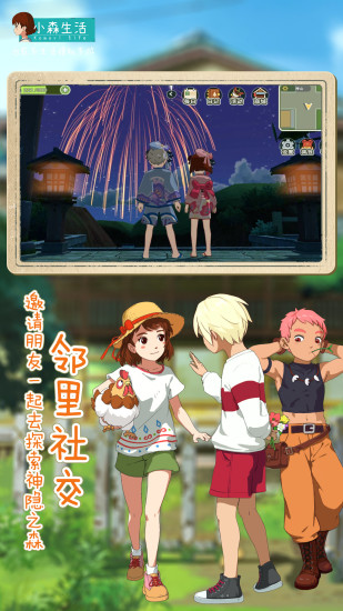 小森生活手游v1.15.1安卓版下载体验