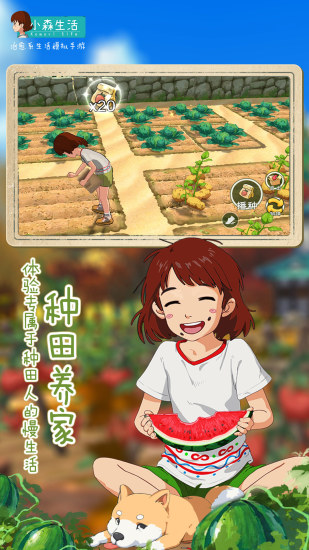 小森生活手游v1.15.1安卓版下载体验