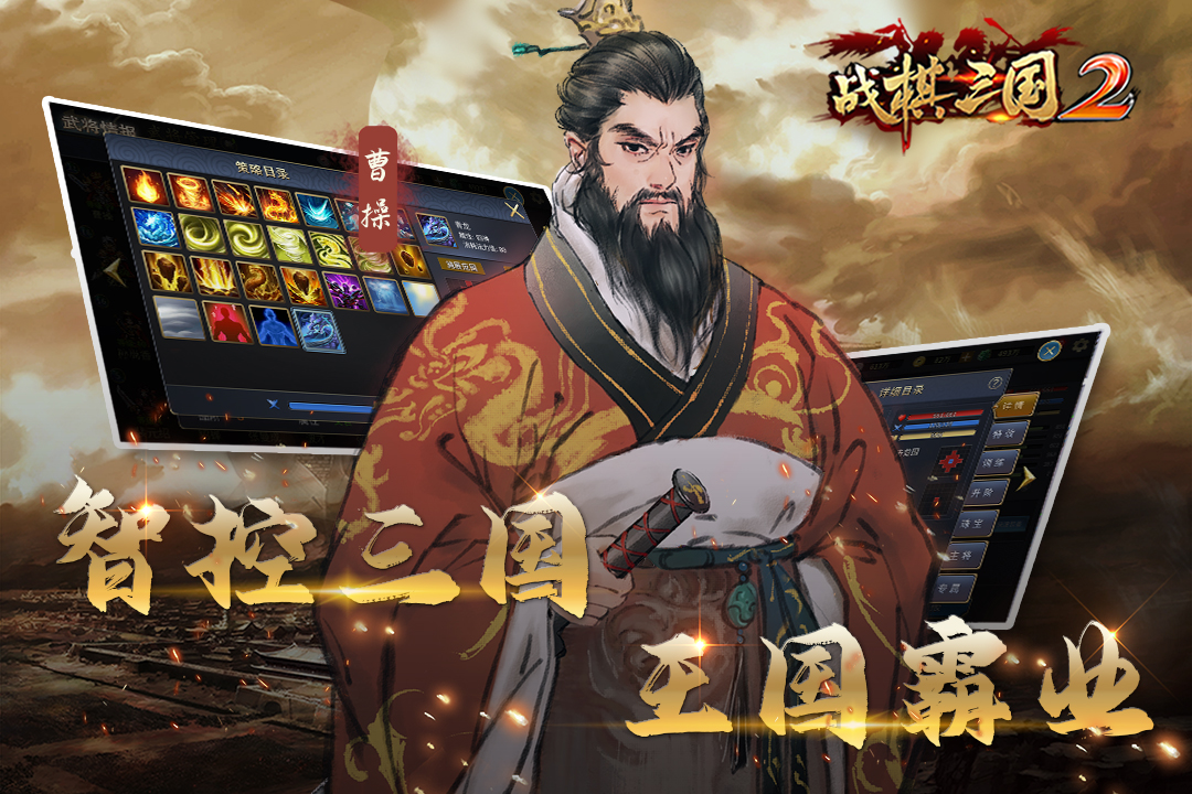 战棋三国2手游v3.0.00 安卓版下载体验 战棋三国2手游v3.0.00 安卓版下载体验