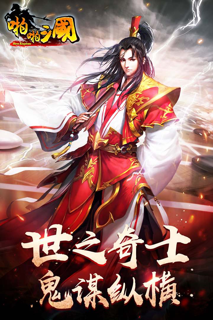 啪啪三国v6.0.2 安卓版下载体验 啪啪三国v6.0.2 安卓版下载体验