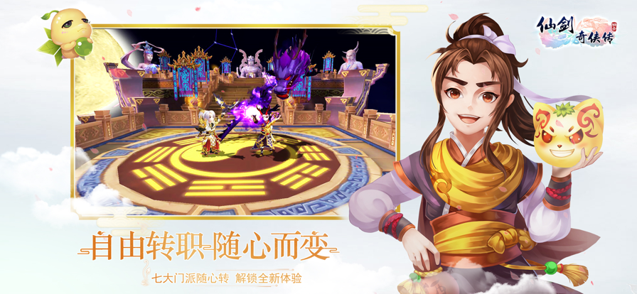 仙剑奇侠传3D手游v7.0.60安卓版下载