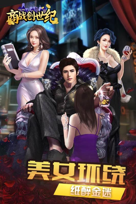商战创世纪v1.0.20安卓版下载:全新策略体验 商战创世纪v1.0.20安卓版下载:全新策略体验