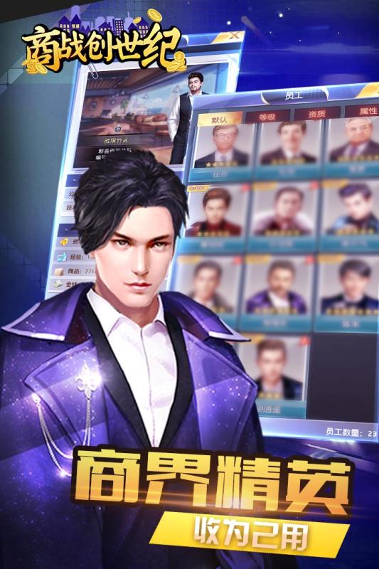 商战创世纪v1.0.20安卓版下载:全新策略体验 商战创世纪v1.0.20安卓版下载:全新策略体验