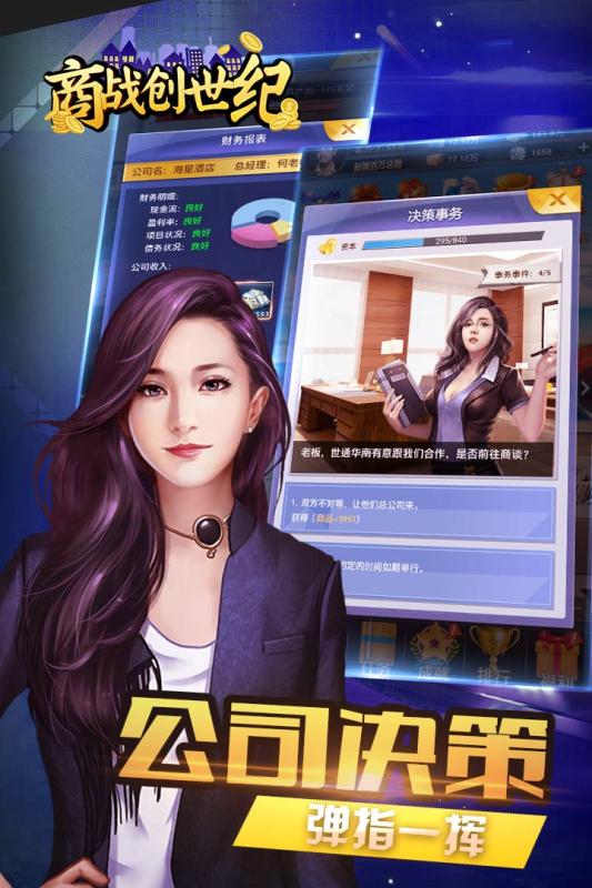 商战创世纪v1.0.20安卓版下载:全新策略体验 商战创世纪v1.0.20安卓版下载:全新策略体验