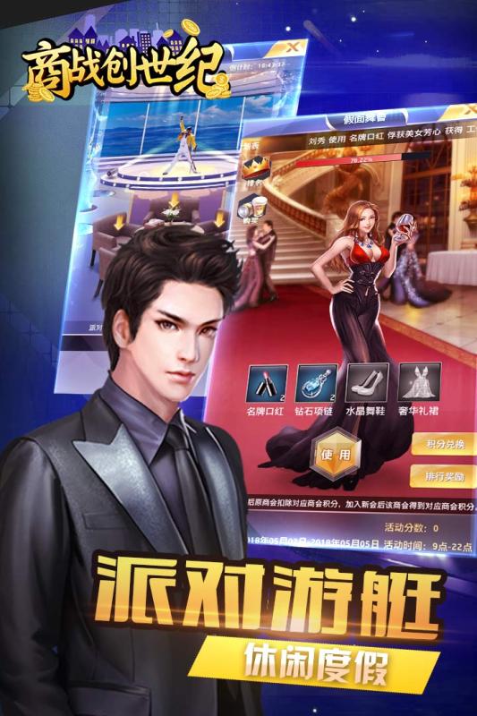 商战创世纪v1.0.20安卓版下载:全新策略体验 商战创世纪v1.0.20安卓版下载:全新策略体验