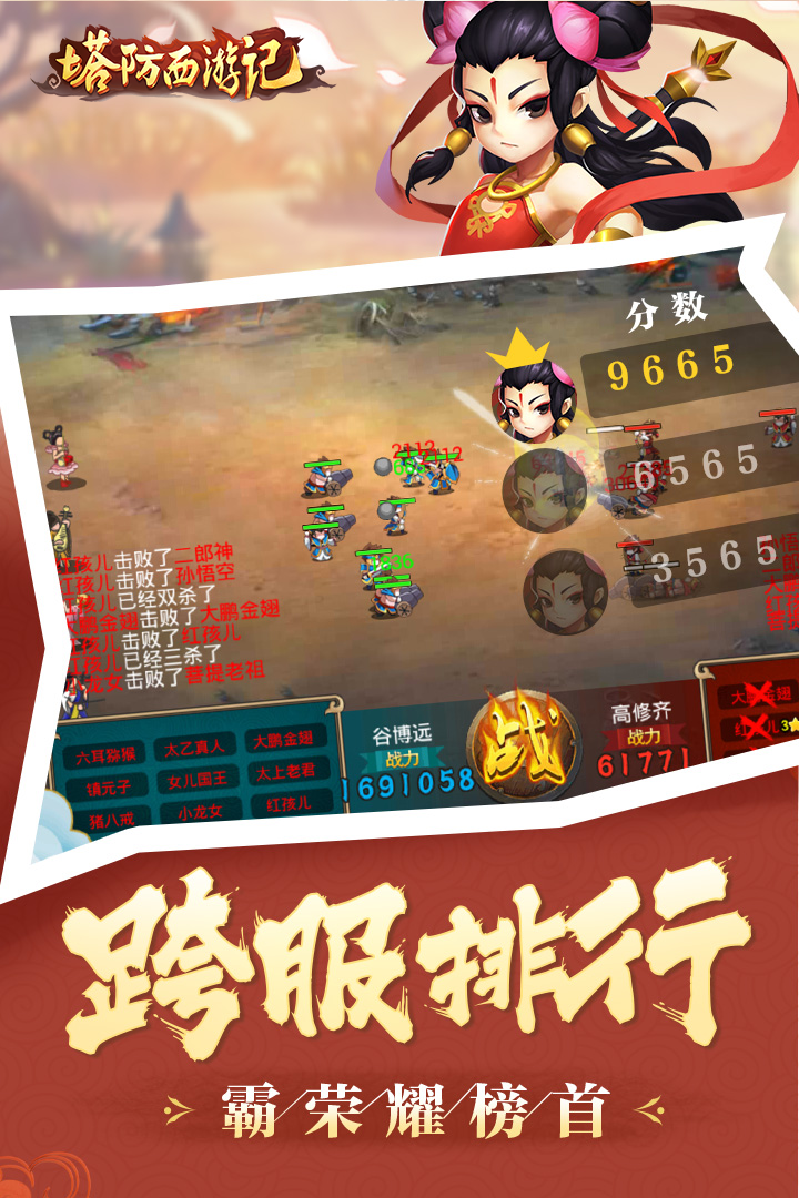 塔防西游记手游v1.12.21安卓版下载体验 塔防西游记手游v1.12.21安卓版下载体验