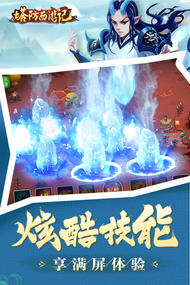 塔防西游记手游v1.12.21安卓版下载体验 塔防西游记手游v1.12.21安卓版下载体验