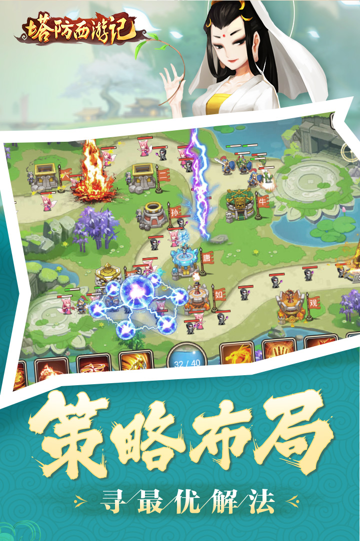 塔防西游记手游v1.12.21安卓版下载体验 塔防西游记手游v1.12.21安卓版下载体验