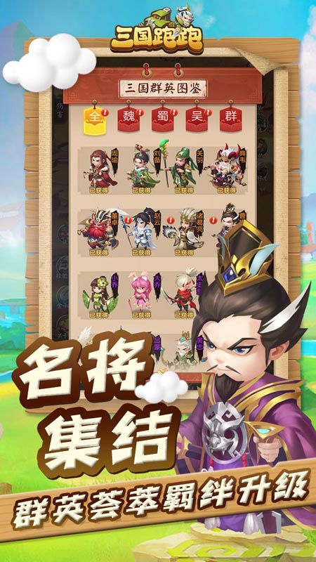 下载三国跑跑v1.0.5安卓版：经典游戏新体验！