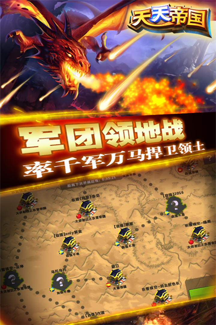 天天帝国手游v1.9.6安卓版下载_最新版本发布