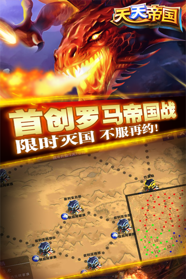 天天帝国手游v1.9.6安卓版下载_最新版本发布