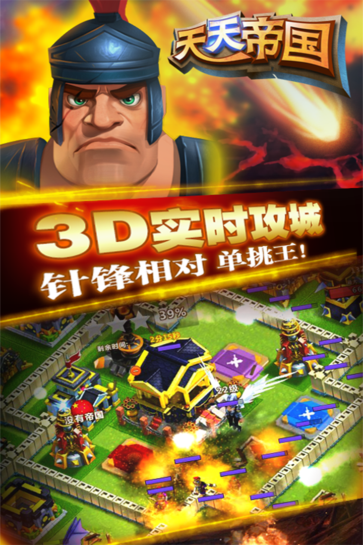 天天帝国手游v1.9.6安卓版下载_最新版本发布
