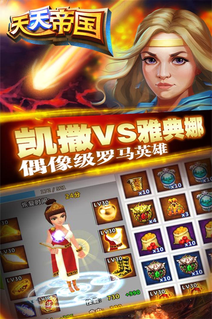 天天帝国手游v1.9.6安卓版下载_最新版本发布