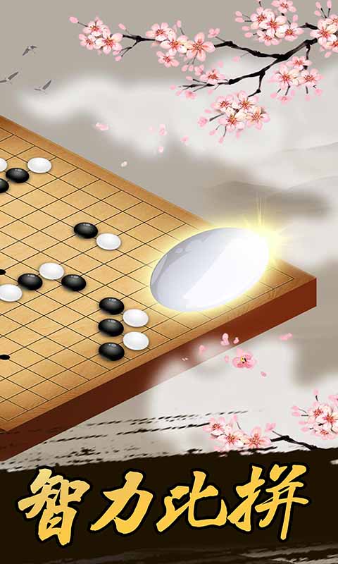五子棋v1.38安卓版下载:经典对战,一触即玩! 五子棋v1.38安卓版下载:经典对战,一触即玩!