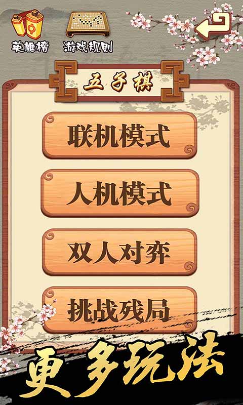五子棋v1.38安卓版下载:经典对战,一触即玩! 五子棋v1.38安卓版下载:经典对战,一触即玩!