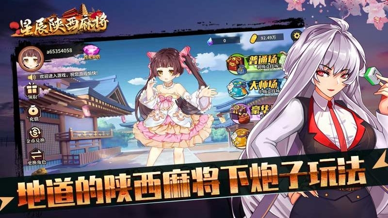 陕西麻将v1.12安卓版下载：星辰版畅玩体验