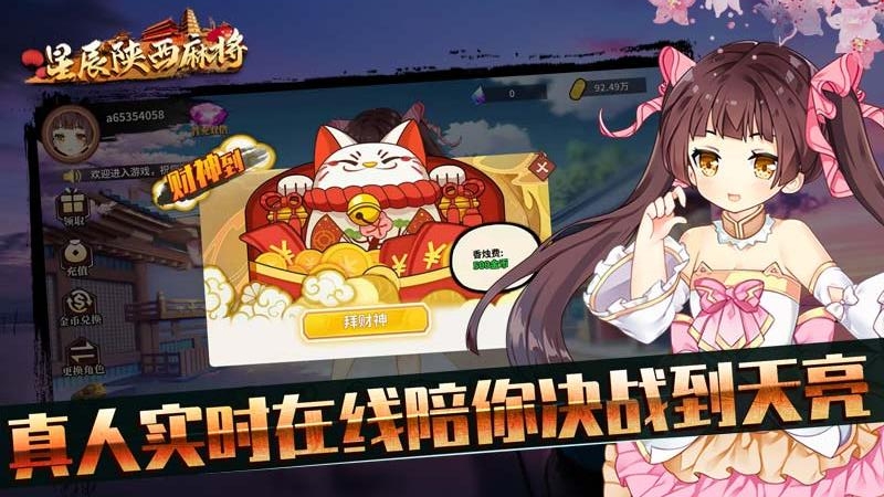 陕西麻将v1.12安卓版下载：星辰版畅玩体验