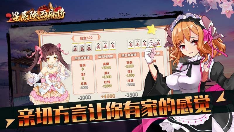 陕西麻将v1.12安卓版下载：星辰版畅玩体验