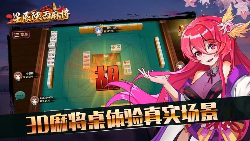 陕西麻将v1.12安卓版下载：星辰版畅玩体验