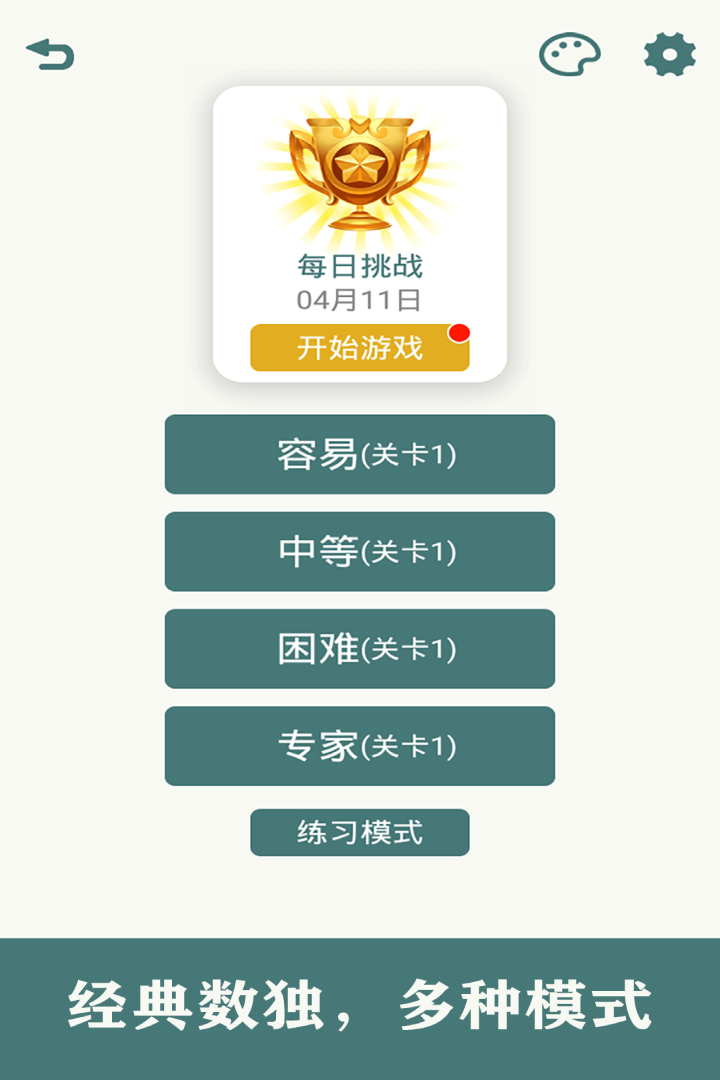 开心数独v1.46安卓下载:畅玩最新版游戏 开心数独v1.46安卓下载:畅玩最新版游戏