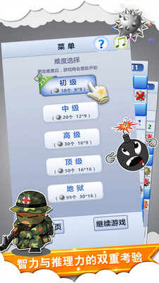 扫雷世界v2.24安卓版下载安装攻略