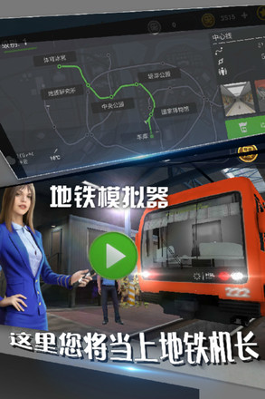 地铁模拟器v1.03安卓版下载：体验真实地铁驾驶