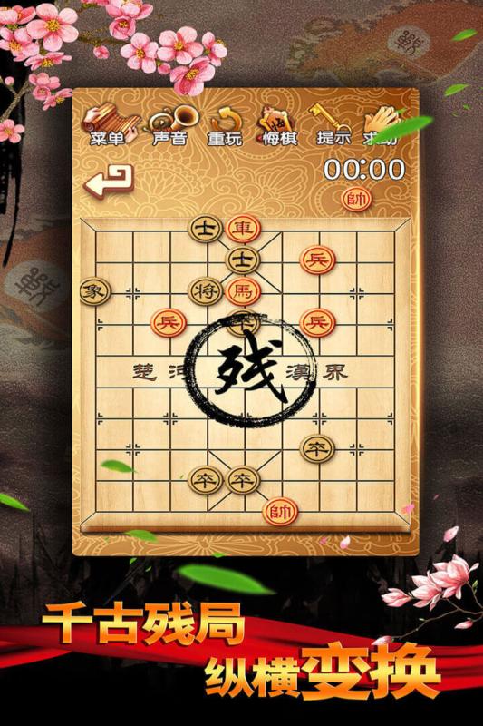 中国象棋残局大师v2.22安卓版下载安装指南 中国象棋残局大师v2.22安卓版下载安装指南