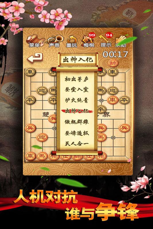 中国象棋残局大师v2.22安卓版下载安装指南 中国象棋残局大师v2.22安卓版下载安装指南