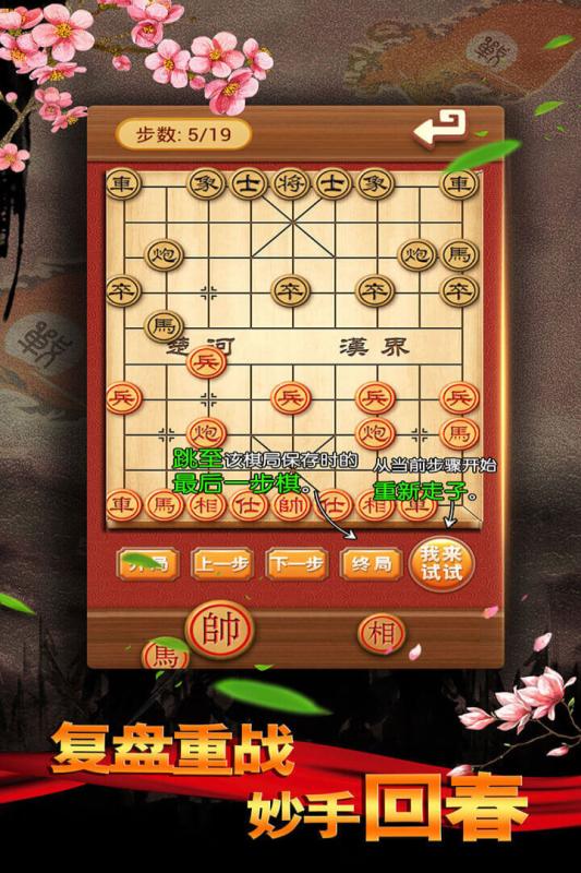 中国象棋残局大师v2.22安卓版下载安装指南 中国象棋残局大师v2.22安卓版下载安装指南