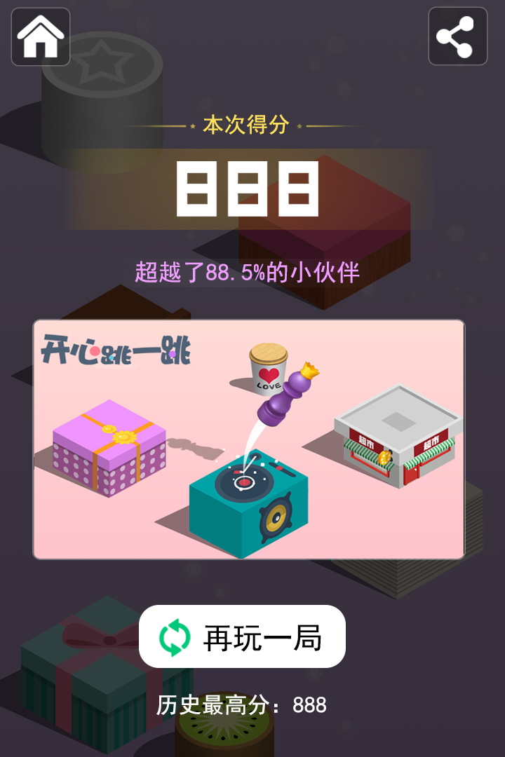 开心跳一跳v3.13官方下载!最新版安装体验 开心跳一跳v3.13官方下载!最新版安装体验