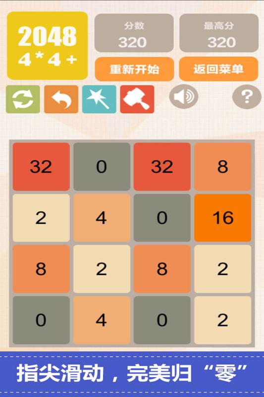 新2048游戏v5.18安卓版下载,体验升级! 新2048游戏v5.18安卓版下载,体验升级!