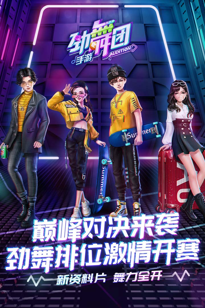 下载劲舞时代v3.0.7手游 安卓版最新更新 下载劲舞时代v3.0.7手游 安卓版最新更新