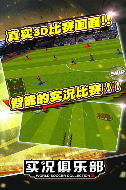 实况俱乐部v6.5.3手游安卓版下载 实况俱乐部v6.5.3手游安卓版下载