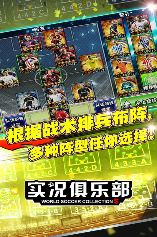 实况俱乐部v6.5.3手游安卓版下载 实况俱乐部v6.5.3手游安卓版下载