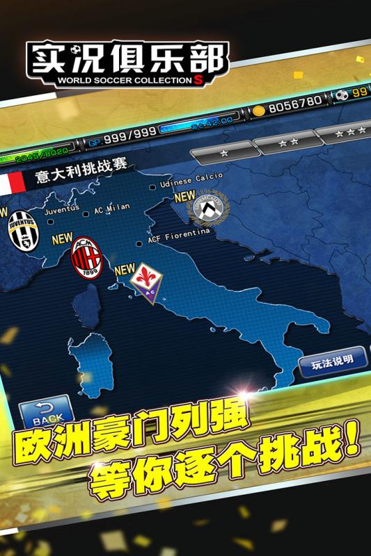 实况俱乐部v6.5.3手游安卓版下载 实况俱乐部v6.5.3手游安卓版下载