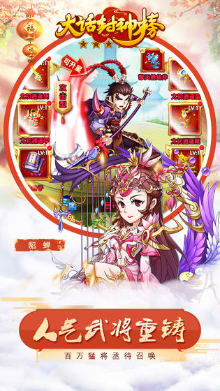 大话封神榜v3.0.0安卓版下载体验 大话封神榜v3.0.0安卓版下载体验