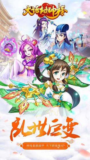 大话封神榜v3.0.0安卓版下载体验 大话封神榜v3.0.0安卓版下载体验
