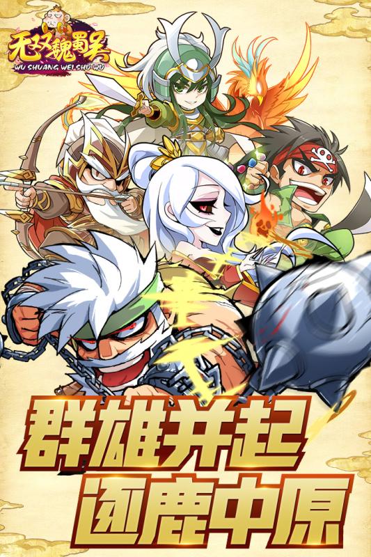 下载无双魏蜀吴v1.3.6安卓版,体验经典三国策略游戏! 下载无双魏蜀吴v1.3.6安卓版,体验经典三国策略游戏!