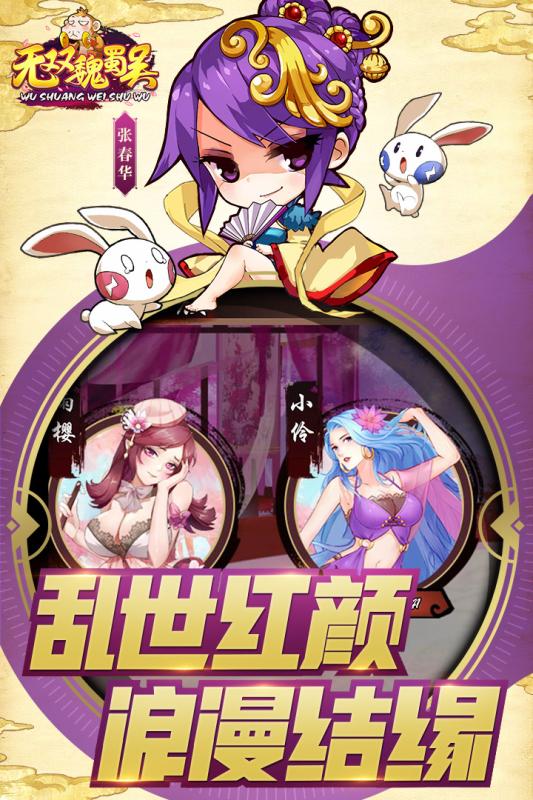 下载无双魏蜀吴v1.3.6安卓版,体验经典三国策略游戏! 下载无双魏蜀吴v1.3.6安卓版,体验经典三国策略游戏!