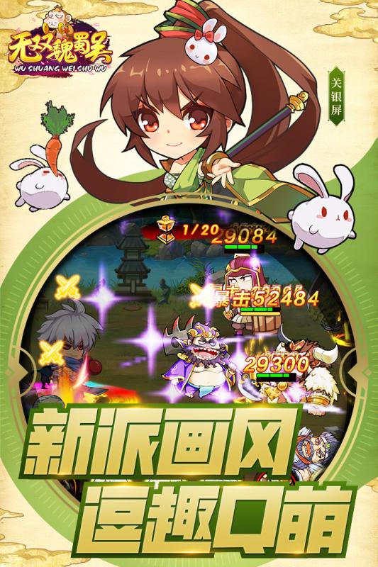 下载无双魏蜀吴v1.3.6安卓版,体验经典三国策略游戏! 下载无双魏蜀吴v1.3.6安卓版,体验经典三国策略游戏!