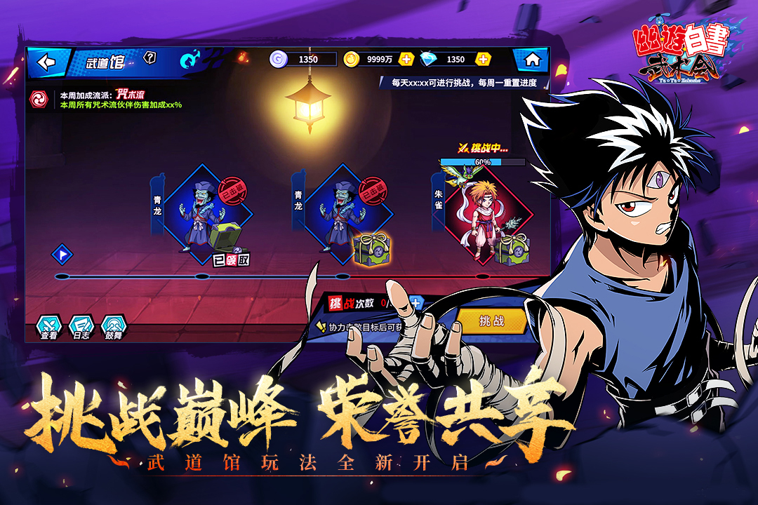 幽游白书武术会v5.0.900安卓版下载体验 幽游白书武术会v5.0.900安卓版下载体验