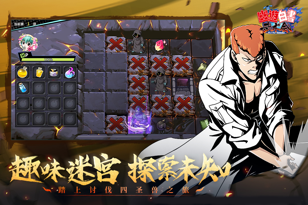 幽游白书武术会v5.0.900安卓版下载体验 幽游白书武术会v5.0.900安卓版下载体验