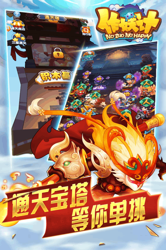 作妖计手游v9.0.2安卓版下载体验_最新版攻略 作妖计手游v9.0.2安卓版下载体验_最新版攻略
